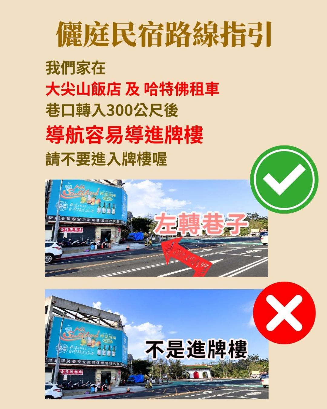 墾丁儷庭民宿li Ting B&B Exterior photo